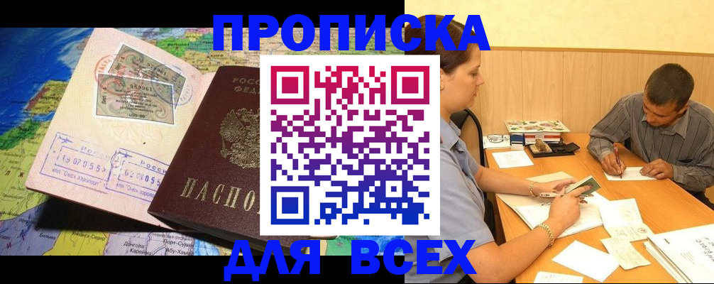 временная прописка в Оби
