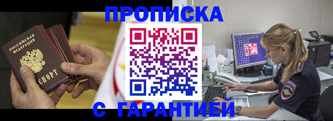 прописка гарантия в Оби