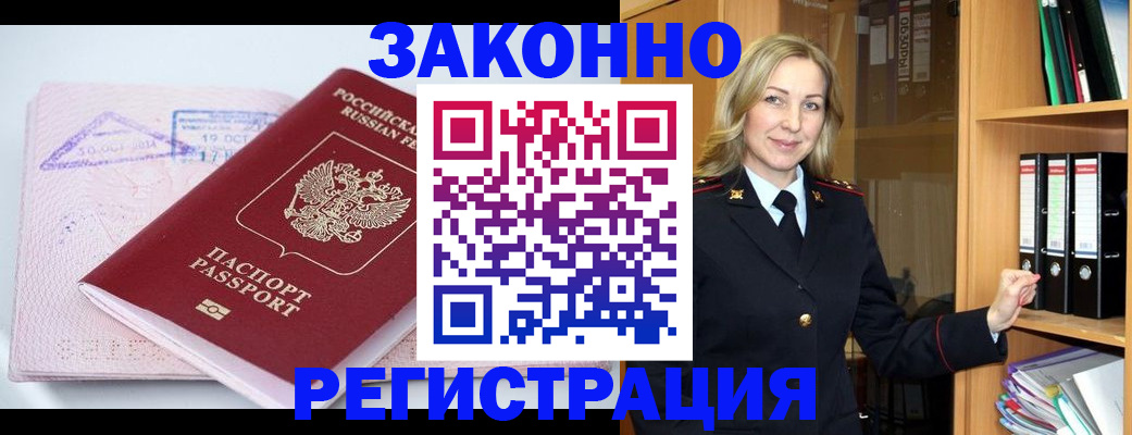 прописка законно в Оби