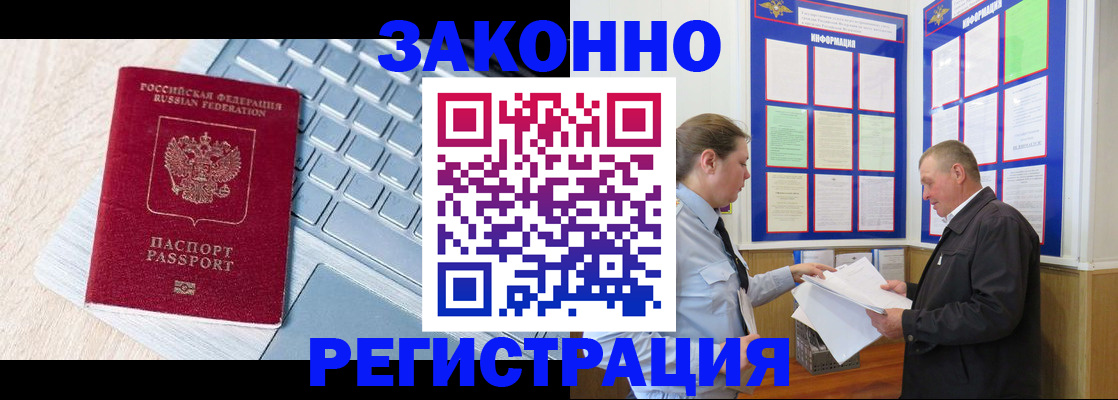 прописка законно в Оби